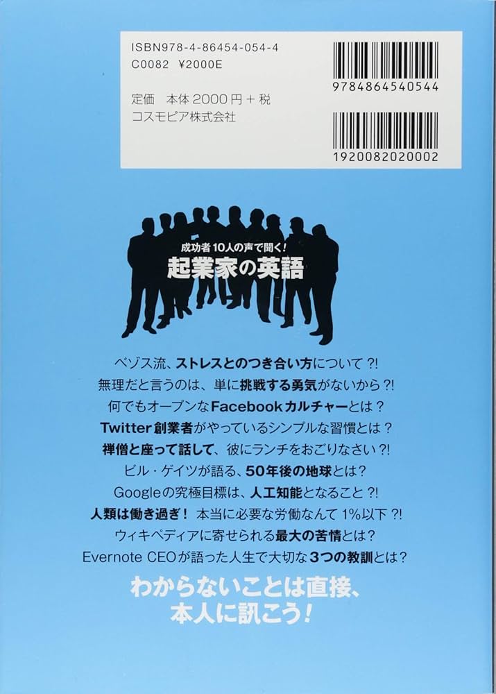 CD付]起業家の英語 | 米山 明日香, 佐野 正博 |本 | 通販 | Amazon
