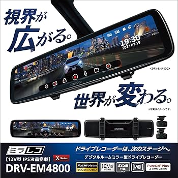Amazon | ケンウッド ドライブレコーダー DRV-EM4800 ミラー型