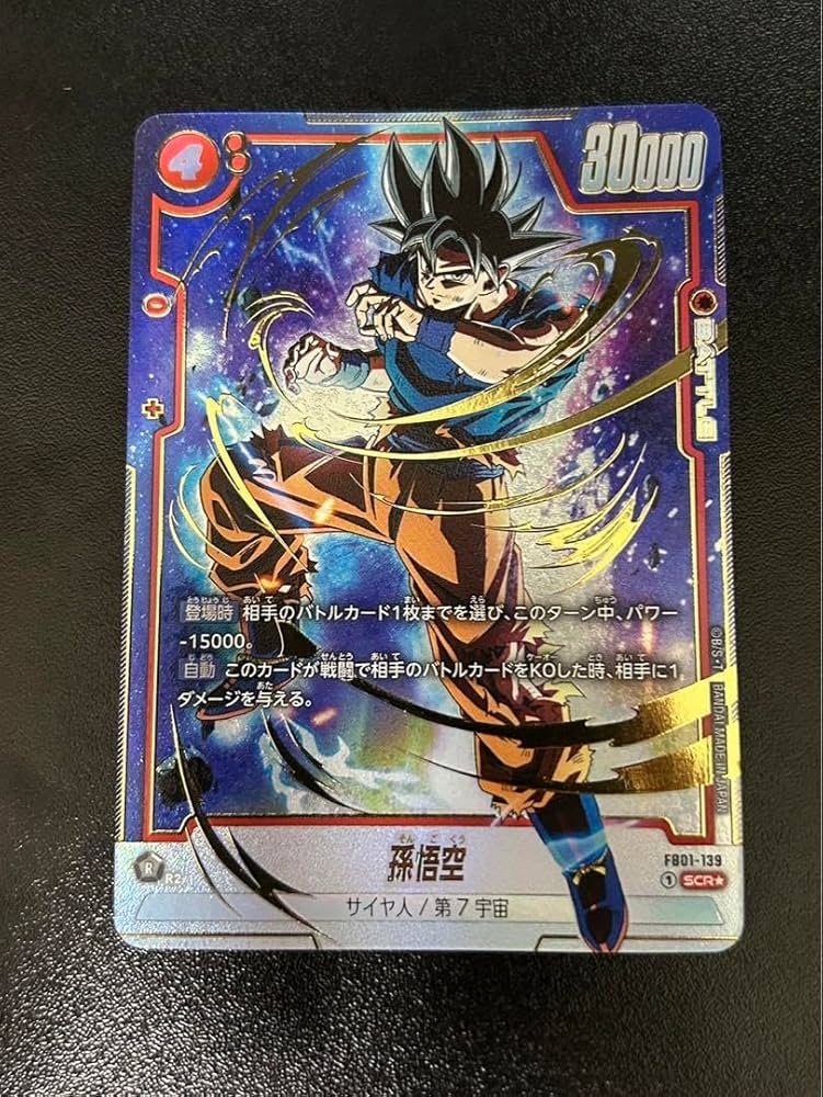 Amazon.co.jp: 孫悟空 身勝手の極意 シークレットパラレル 覚醒の鼓動