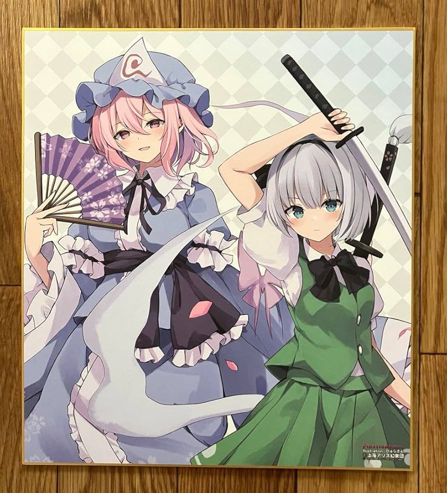 Amazon.co.jp: 東方 西行寺幽々子 魂魄妖夢 ゆゆみょん 色紙 ひゅら