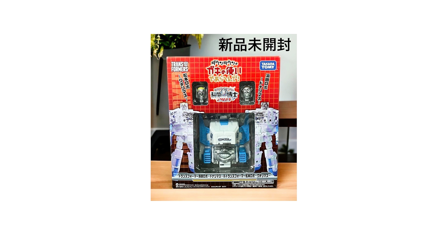 Amazon.co.jp: ガキの使い×トランスフォーマーおしゃべり浜田ロボと
