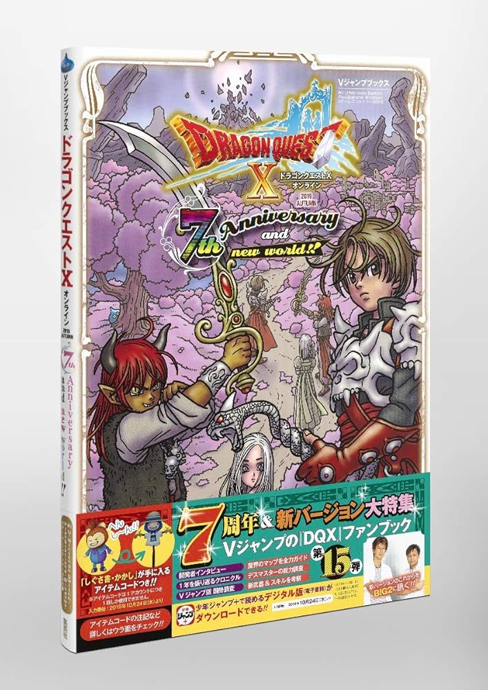 ドラゴンクエストX オンライン2019 AUTUMN 7th Anniversary and new
