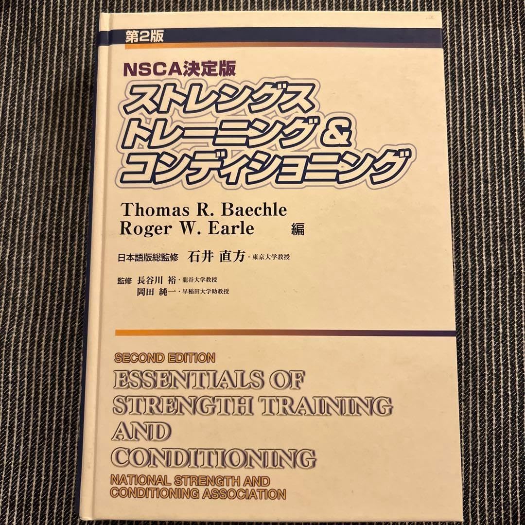 ストレングス トレーニング & コンディショニング 第2版 NSCA 決定版