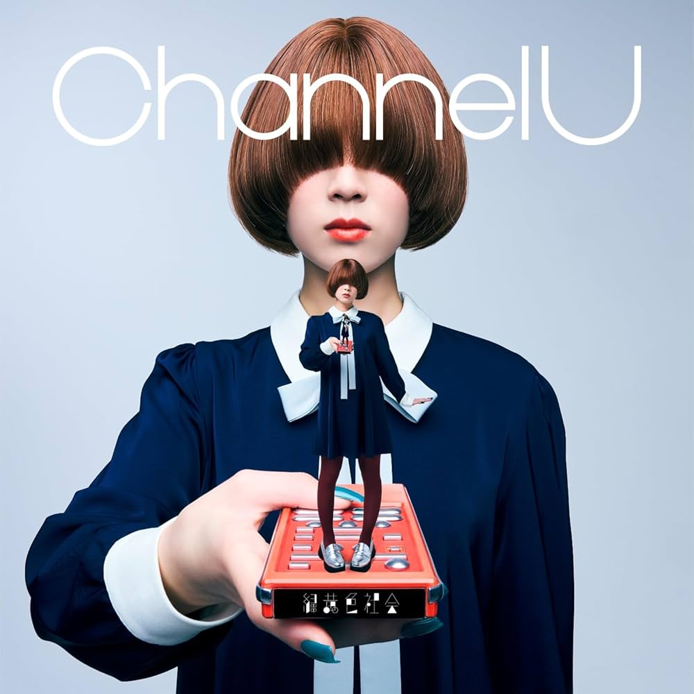 Amazon.co.jp: 緑黄色社会 : 【Amazon.co.jp限定】Channel U (通常盤