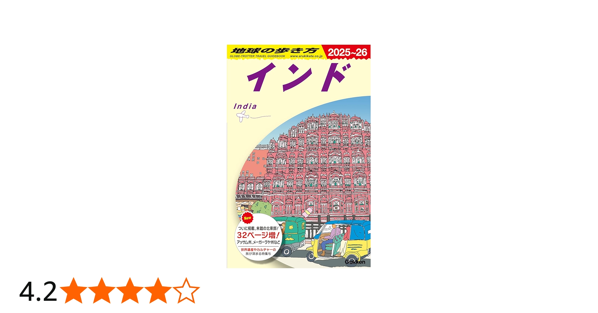 D28 地球の歩き方 インド 2025~2026 | 地球の歩き方編集室 |本 | 通販