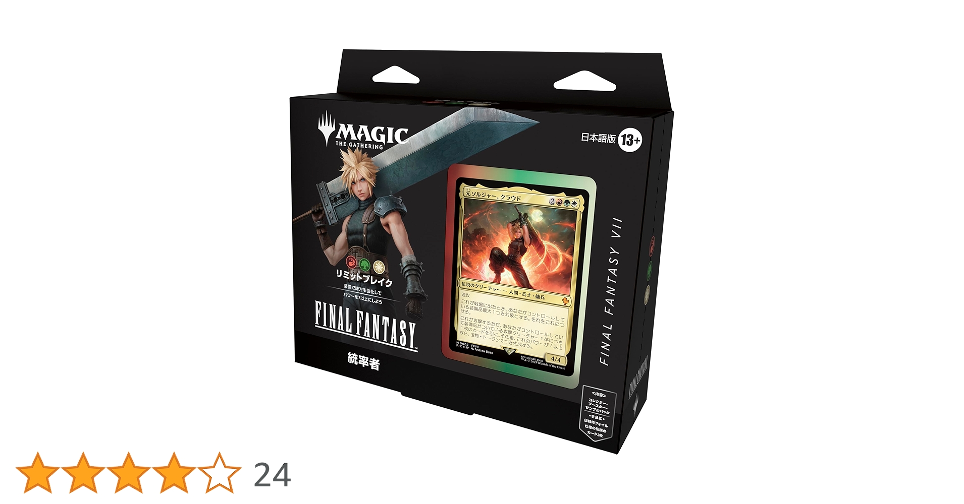 MTG FF 統率者デッキ 日本語 コレクター版 リミットブレイク ②