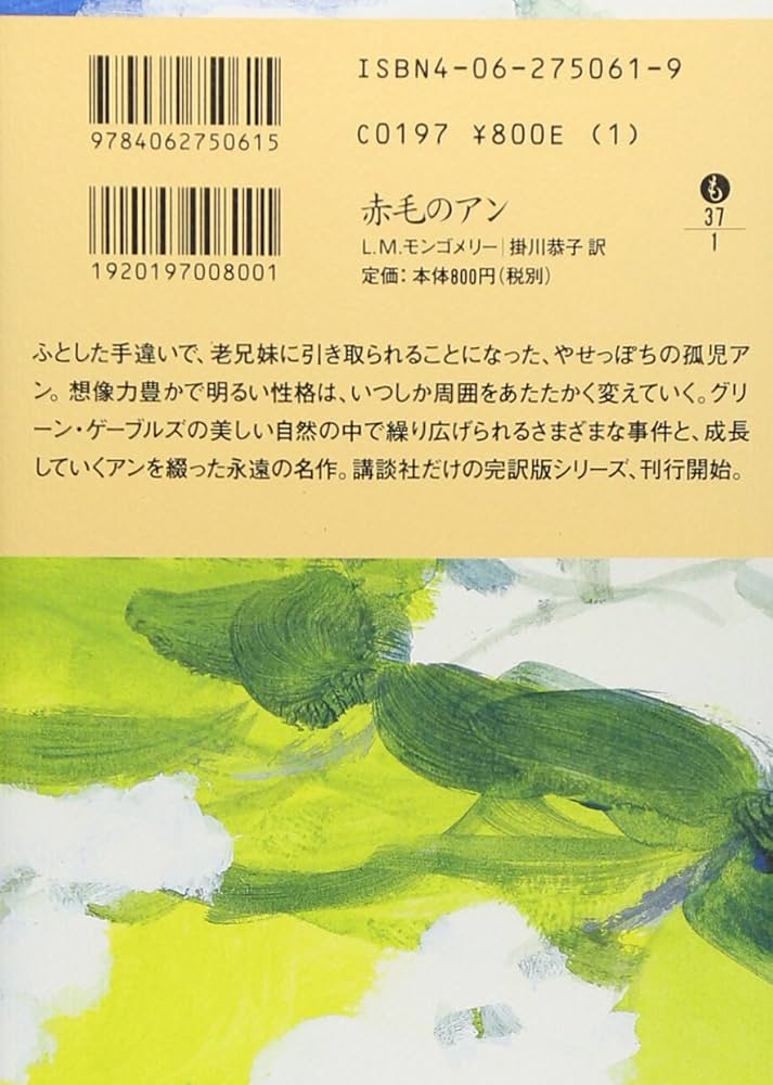 赤毛のアン (講談社文庫―完訳クラシック赤毛のアン 1) | ルーシー