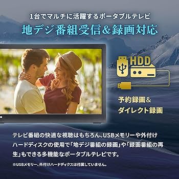 Amazon | 東京Deco 12.1インチ ポータブル液晶テレビ 地デジ 録画機能
