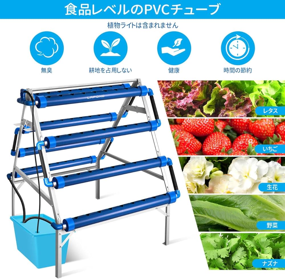 Amazon.co.jp: LAPOND 水耕栽培システム A型 青い食品級PVC-U管水耕