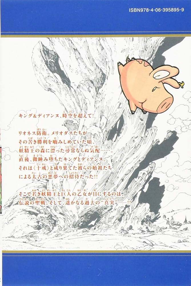 七つの大罪(25) (少年マガジンコミックス) | 鈴木 央 |本 | 通販 | Amazon