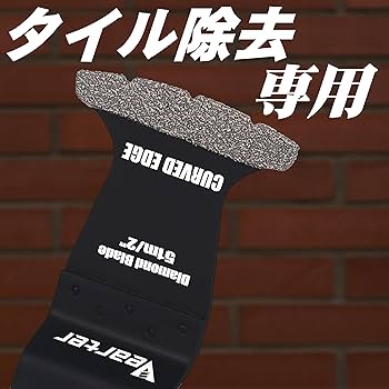 Amazon.co.jp: Vearter 5本組 マルチツール ダイヤモンド振動鋸刃 51mm
