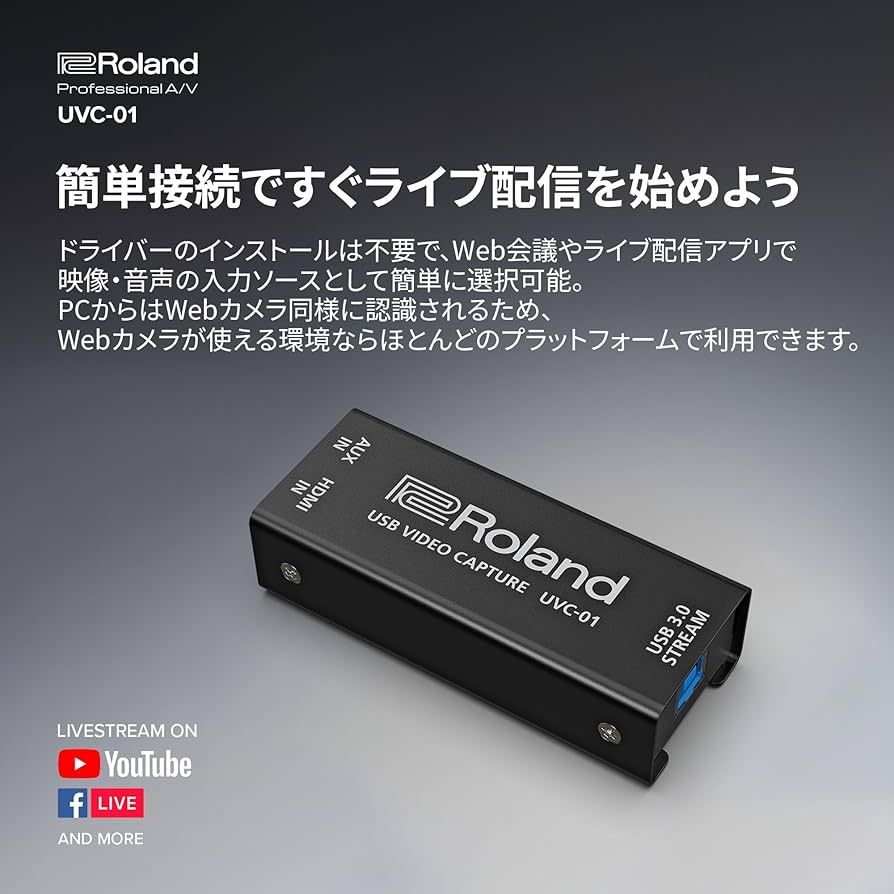 Amazon.co.jp: Roland ローランド UVC-01 HDMI-USBビデオキャプチャ