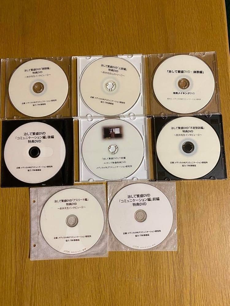 肘井永晃（肘井博行）治して繁盛シリーズDVDフルセット6枚！