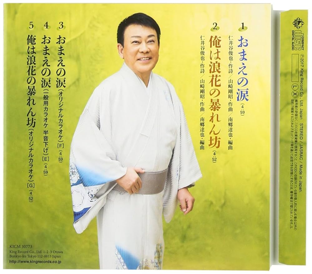 Amazon.co.jp: おまえの涙: ミュージック