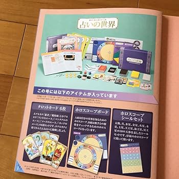 Amazon.co.jp: 占いの世界創刊号アシェット西洋東洋占術タロットカード