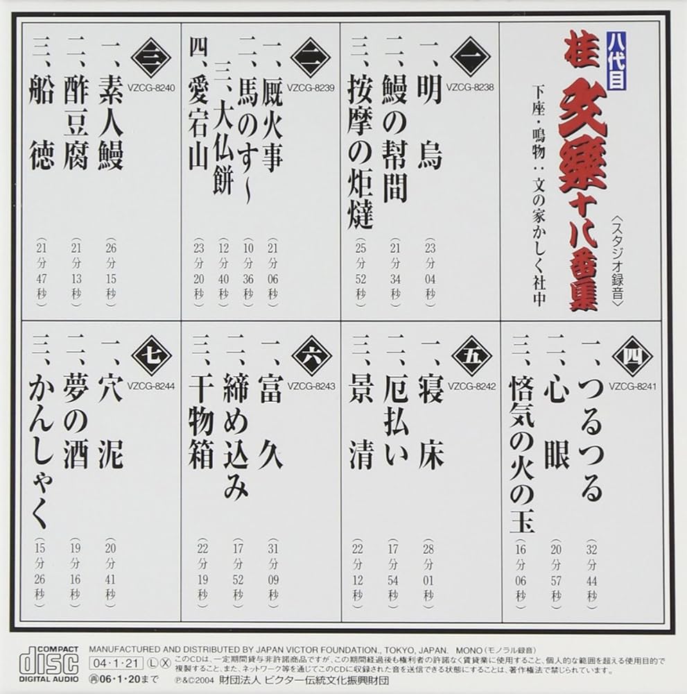 Amazon.co.jp: 十八番集: ミュージック