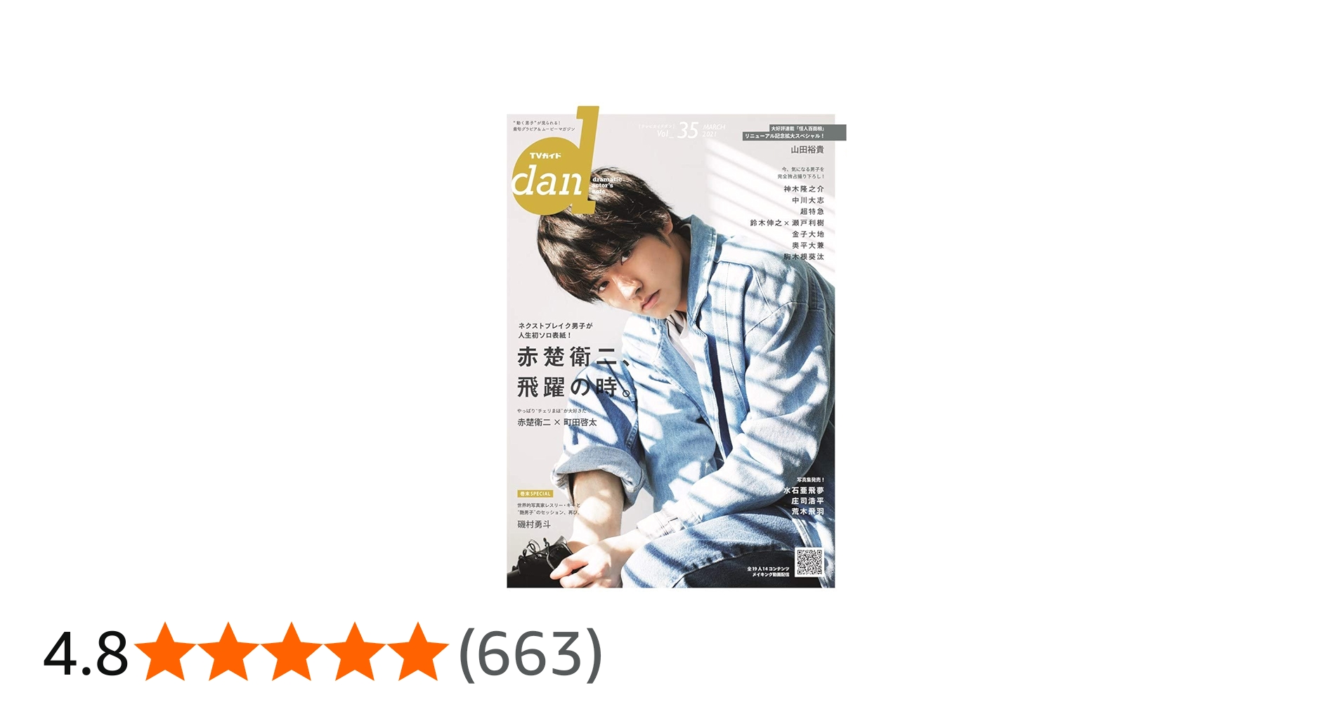 Amazon.co.jp: 【Amazon.co.jp 限定】TVガイドdan vol.35 Amazon限定