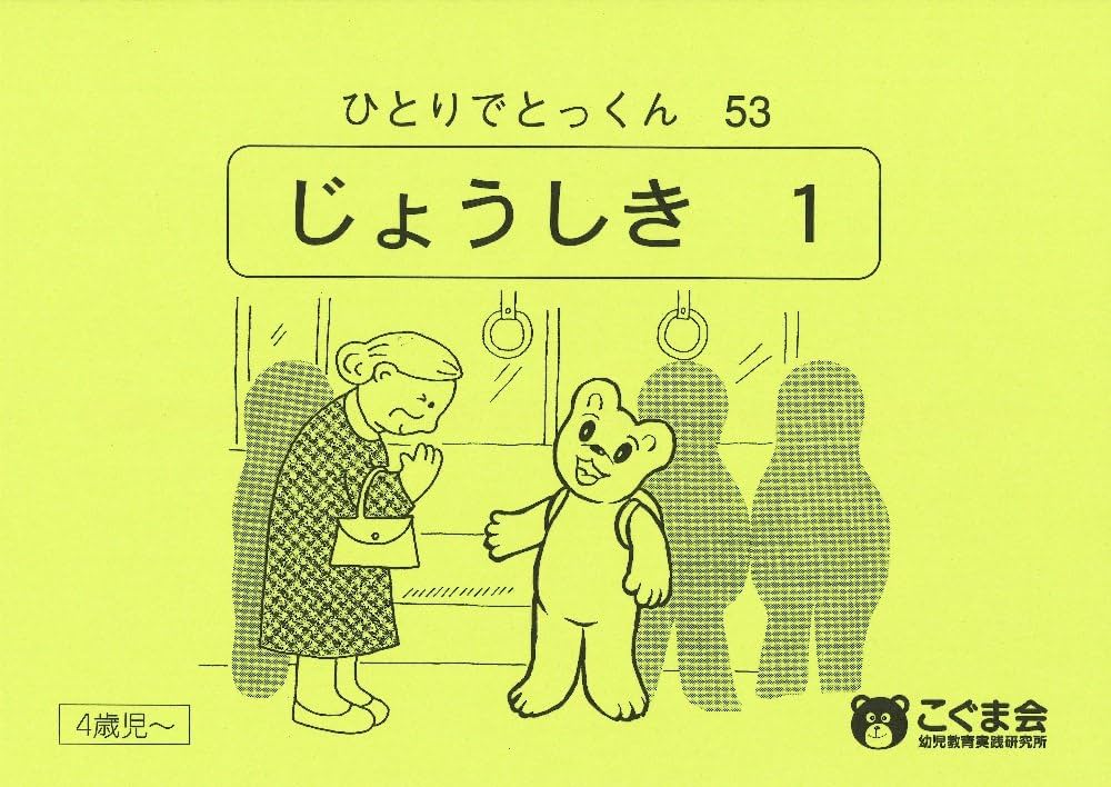 ひとりでとっくんシリーズ 37冊セット 裁断済み ひとりでとっくん