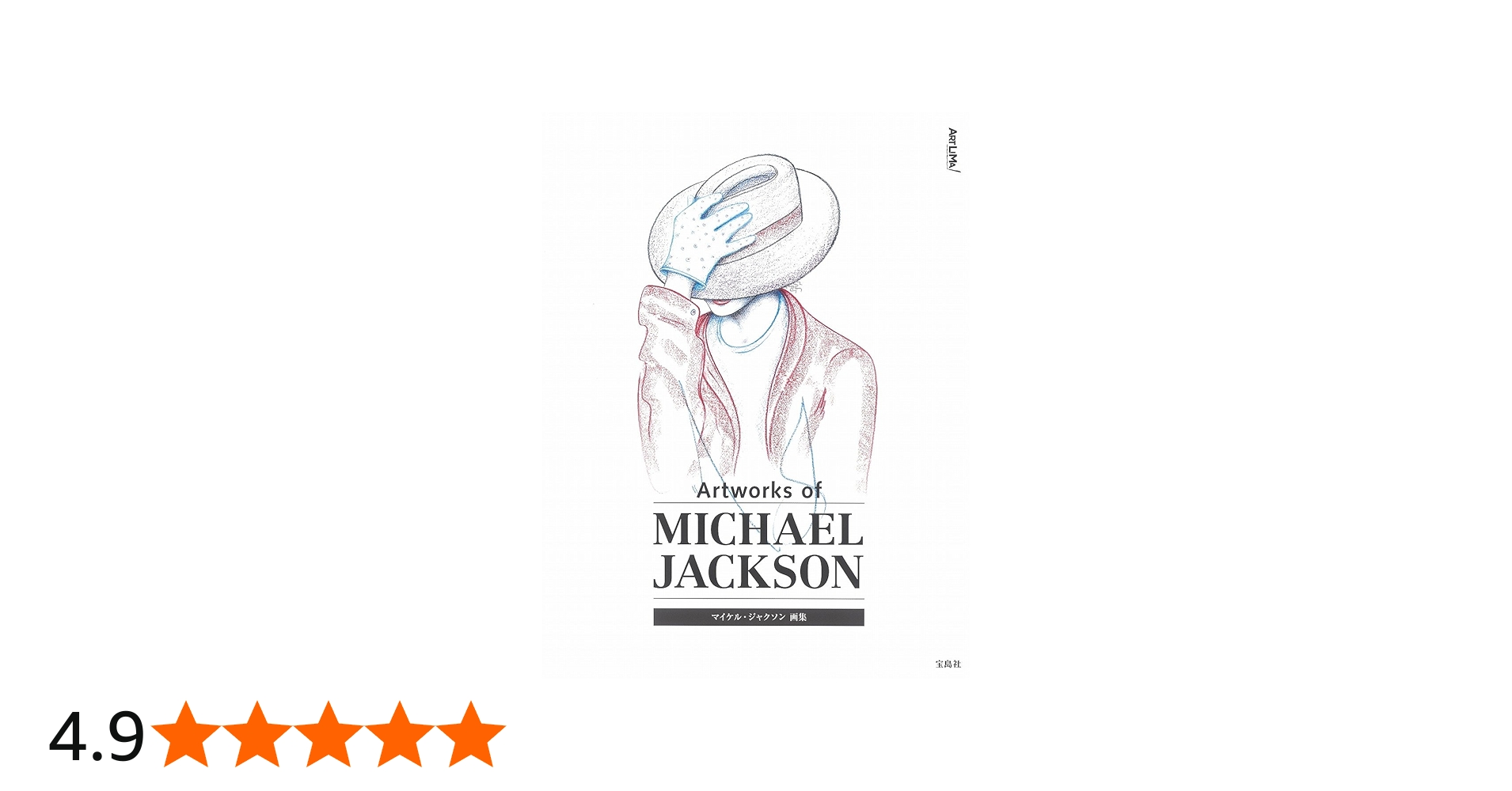 マイケル・ジャクソン画集 | マイケル・ジャクソン |本 | 通販 | Amazon