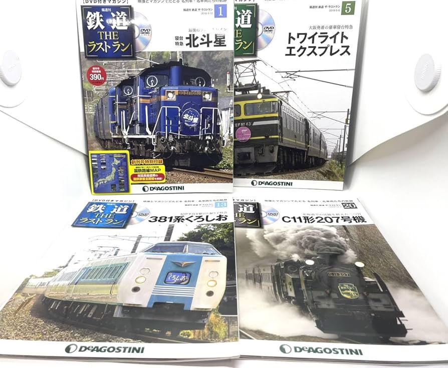 Amazon.co.jp: 鉄道THEラストラン DeAGOSTINI デアゴスティーニ No.1.5