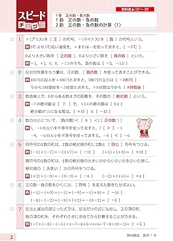 Amazon.co.jp: 中学教科書ワーク 数学 1年 啓林館版 : 文理編集部
