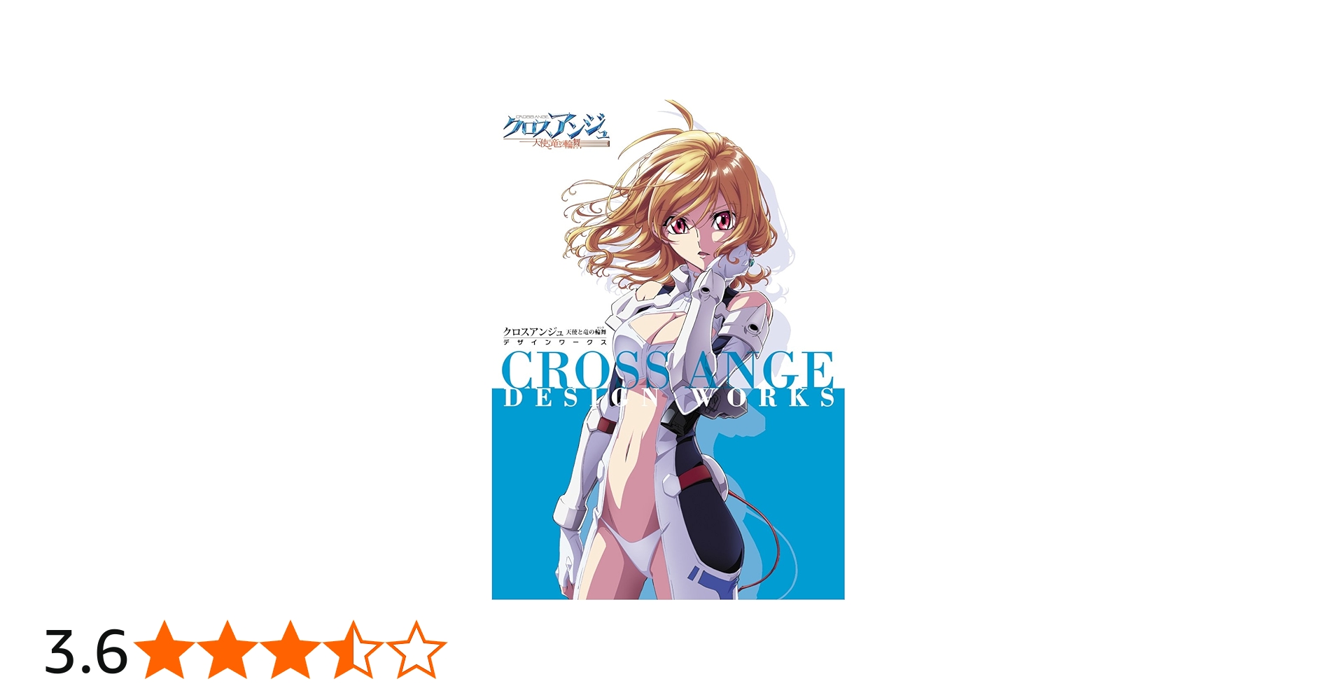 Amazon.co.jp: クロスアンジュ 天使と竜の輪舞 デザインワークス