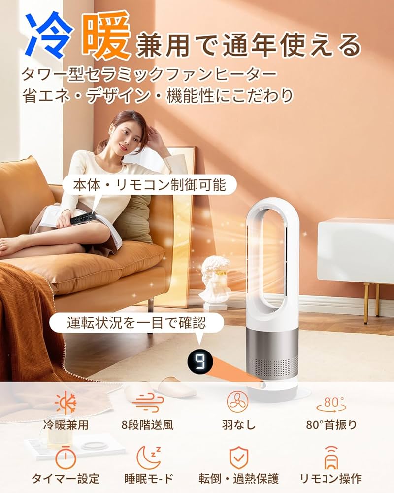 Amazon | タワーファン【通年使え・空気循環】8段階送風/3段階温風 羽