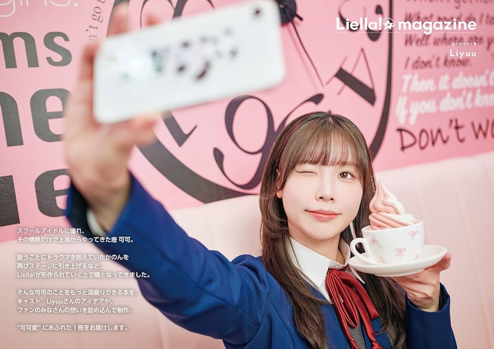 Amazon.co.jp: ラブライブ!スーパースター!! Liella! magazine ~唐