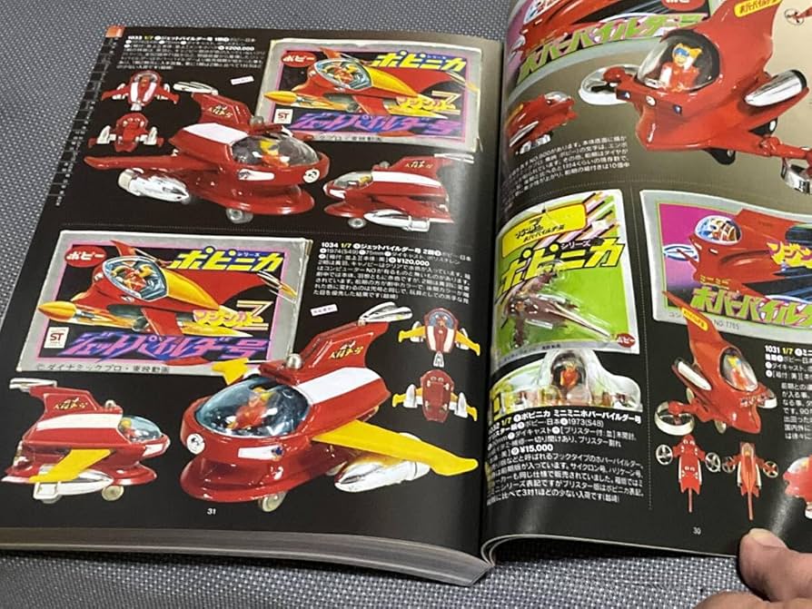 玩具人生☆第二号☆ジャンボマシンダー無敵特集☆2000年初版 中古本