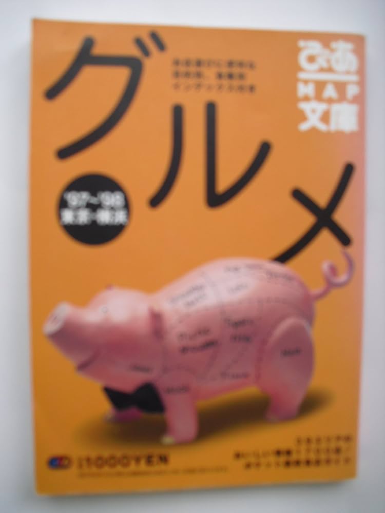 CD-ROM 「ぴあMAP Multi 東京 横浜 カルチャー グルメスポット」 CD