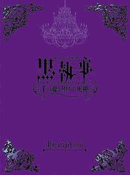 Amazon.co.jp: ミュージカル黒執事 -The Most Beautiful DEATH in The