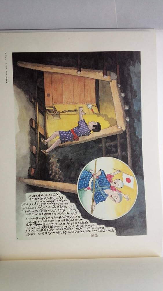 王国と闇―山本作兵衛炭坑画集 (1981年) |本 | 通販 | Amazon