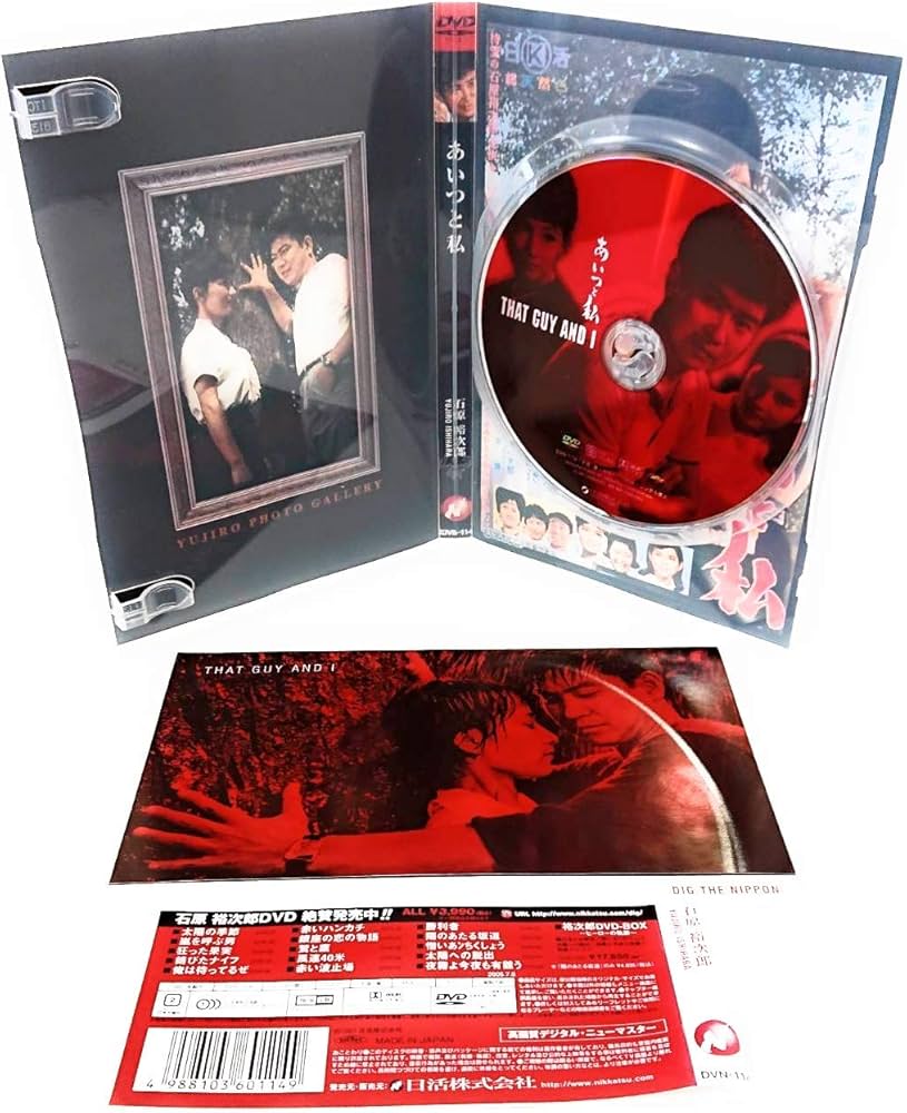 Amazon.co.jp: あいつと私 [DVD] : 石原裕次郎, 宮口精二, 轟夕起子