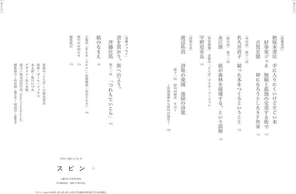 スピン／spin 第11号 | 恩田陸, 尾崎世界観, 斉藤壮馬 |本 | 通販