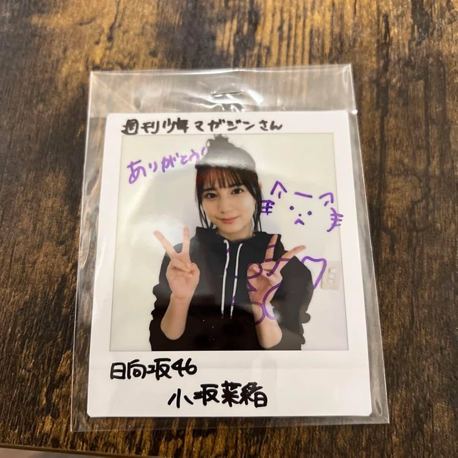 Amazon.co.jp: 日向坂46小坂菜緒サイン入りチェキ : おもちゃ