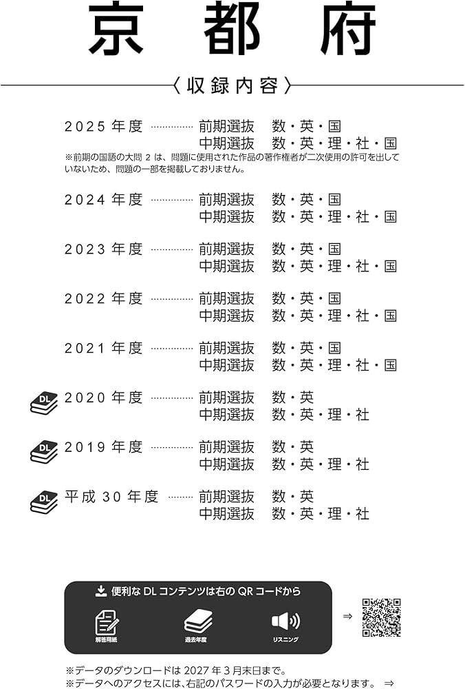 最新版 ＞ 京都府公立高校 2026年度版 【 過去問 5+3年分 】 京都府立