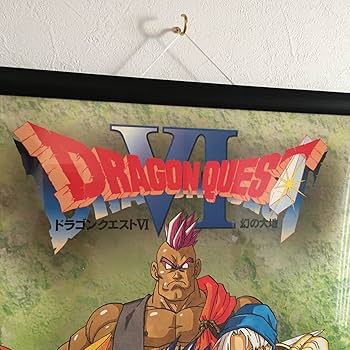 Amazon.co.jp: DQを超えるのはDQだけ6 Ⅵ B2ポスター 鳥山明 : おもちゃ