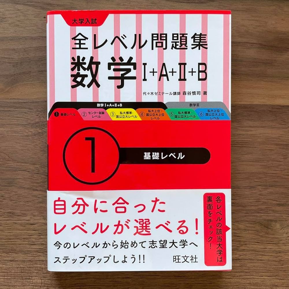 Amazon.co.jp: 大学入試全レベル問題集数学1+A+2+B 1 : 文房具