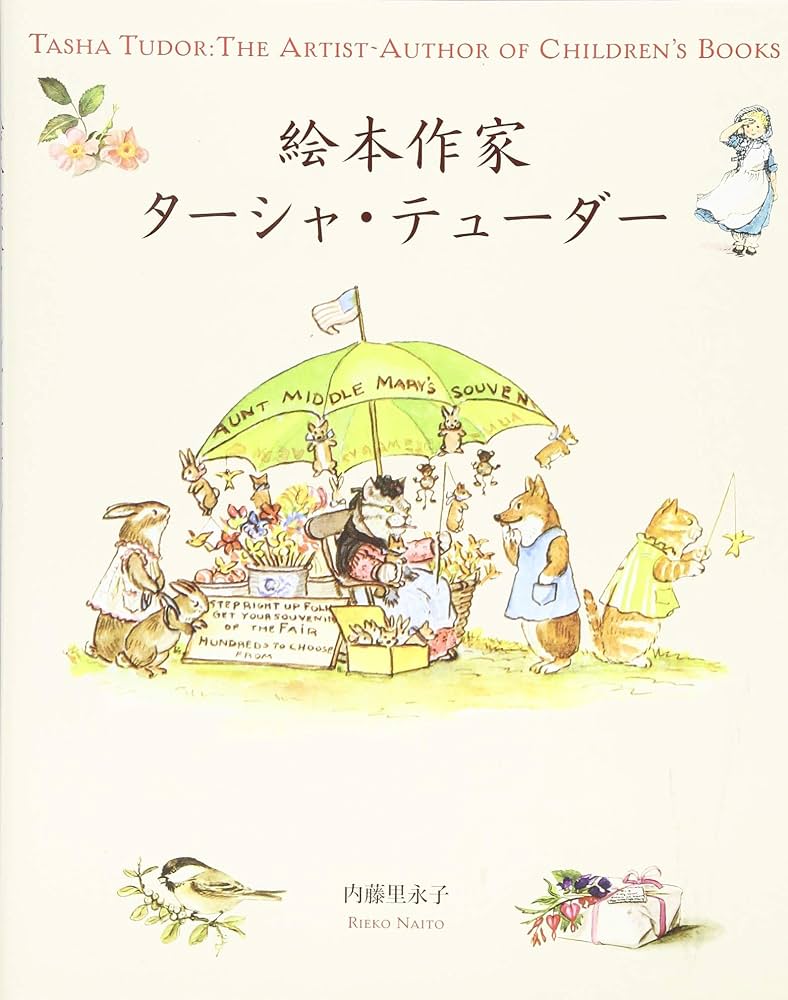 Amazon.co.jp: 絵本作家ターシャ・テューダー : 内藤 里永子: 本