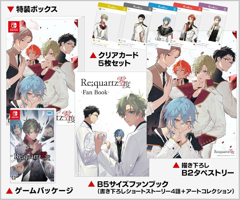 Amazon.co.jp: Re;quartz零度 初回限定版 【同梱物】描き下ろしB2