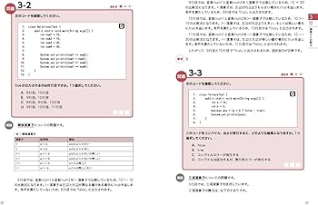 オラクル認定資格教科書 Javaプログラマ Bronze SE スピードマスター