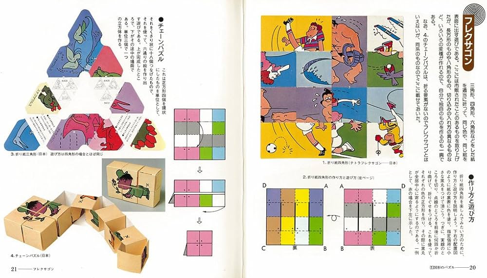 Amazon.co.jp: Play puzzle パズルの百科 全3巻 : 高木茂男: 本