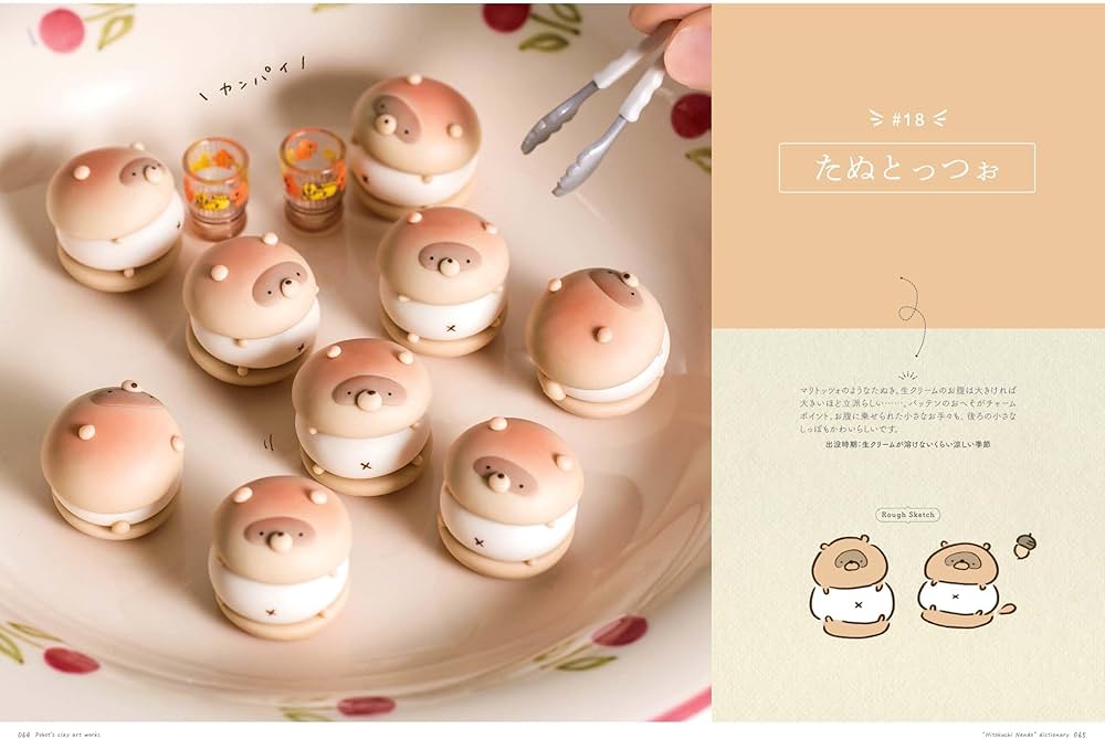 Amazon.co.jp: ぽぼっと。さんのひとくちねんど図鑑 : ぽぼっと