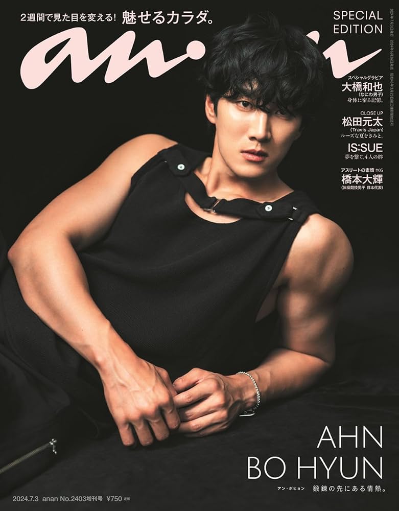 anan(アンアン)2024/07/03号 No.2403増刊 スペシャルエディション