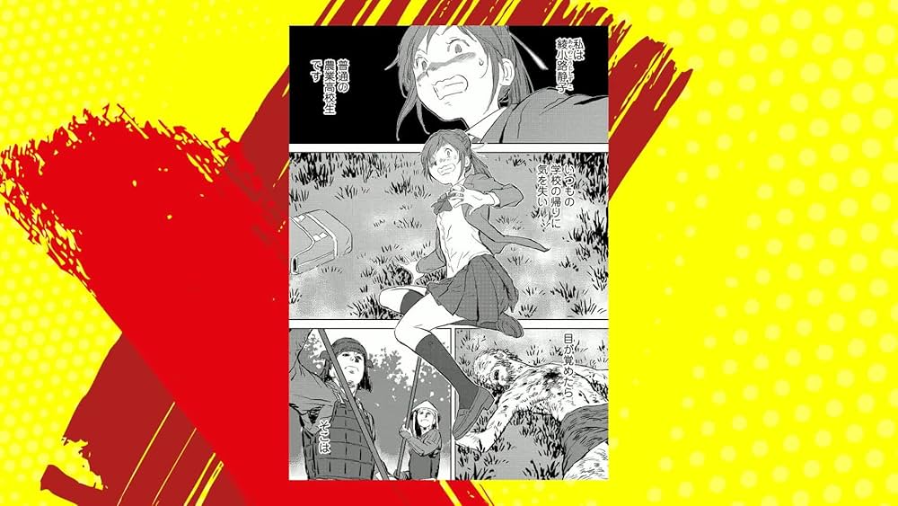 戦国小町苦労譚 農耕戯画(1) (アース・スターコミックス) | 沢田一