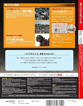 Amazon.co.jp: ゴジラをつくる 100号 [分冊百科] (パーツ付) : 本