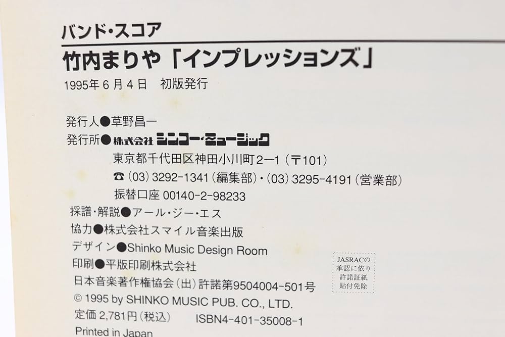 BS 竹内まりや インプレッションズ (バンド・スコア) |本 | 通販 | Amazon