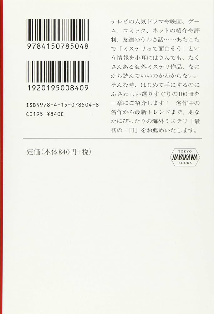 Amazon.co.jp: 海外ミステリ・ハンドブック (ハヤカワ・ミステリ文庫
