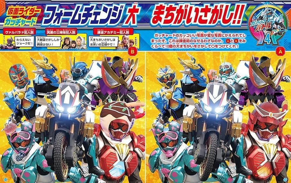 Amazon.co.jp: 仮面ライダーガッチャードとあそぼう! (講談社MOOK