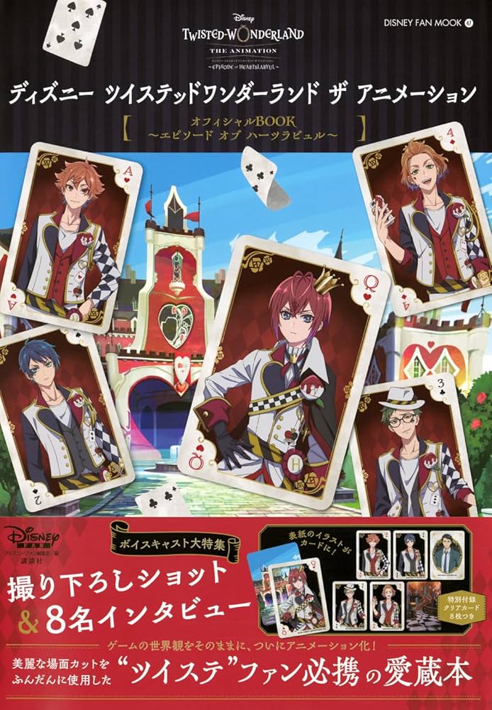 ディズニー ツイステッドワンダーランド ザ アニメーション